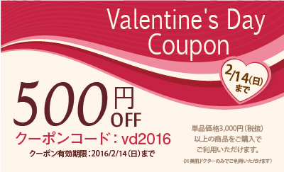 valentine_coupon2016