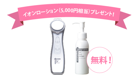 イオンローション