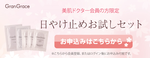 お試しセットプレゼントはこちらから