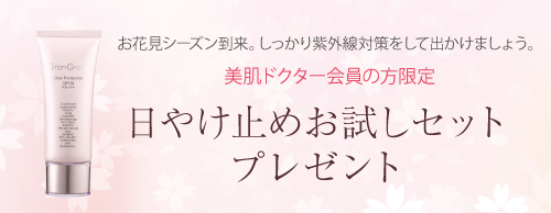 グラングレース日焼け止めお試しセットプレゼント