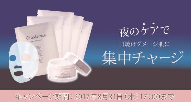 日焼けダメージ肌レスキューセット