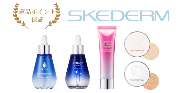 スケダーム返品ポイント保証