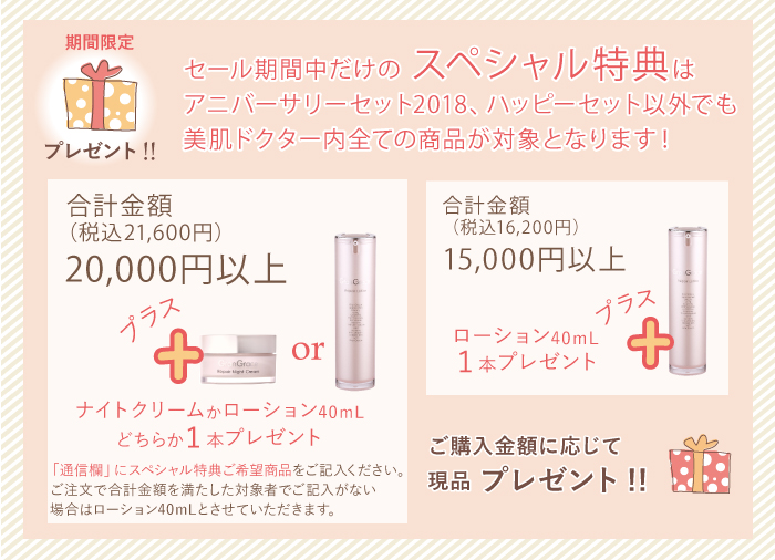 グラングレーススペシャル特典