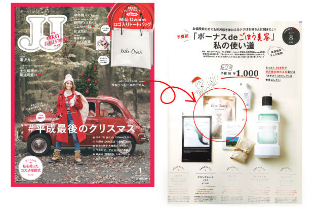 JJ1月号掲載
