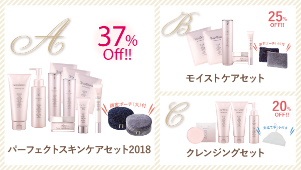 グラングレースクリスマスセール2