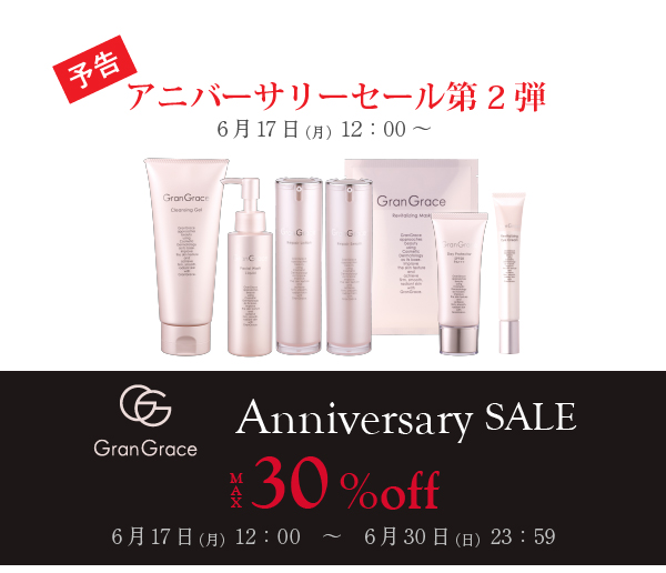 【予告】アニバーサリーセール