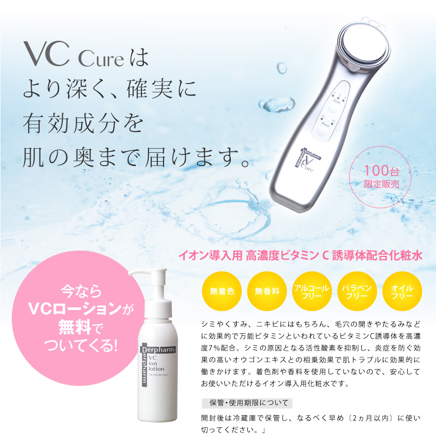 VCcureはより深く、確実に有効成分を肌の奥まで届けます。