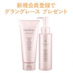 新規会員登録でプレゼント