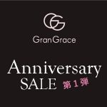 グラングレースアニバーサリー第一弾