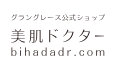 美肌ドクター